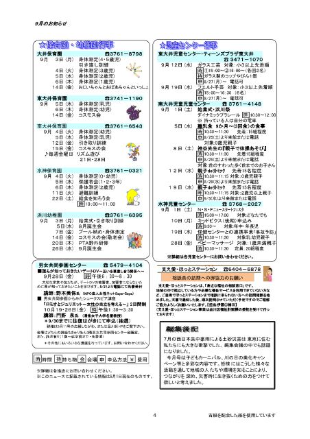 大井第一マイ・タウン21 9月号 No.174p4